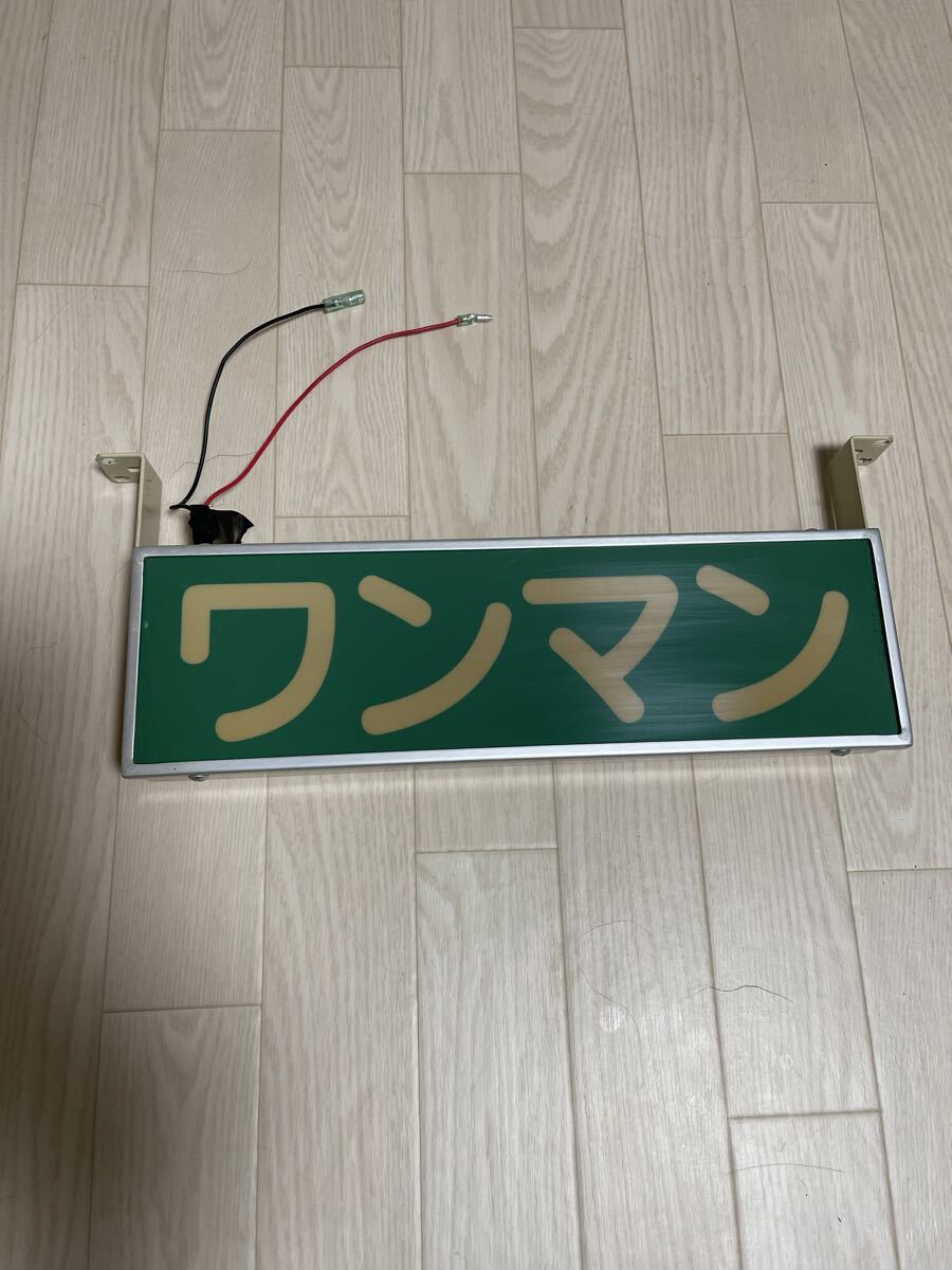 ☆バスワンマンアンドン2連結仕様☆電球式①☆レトロ☆デコトラ