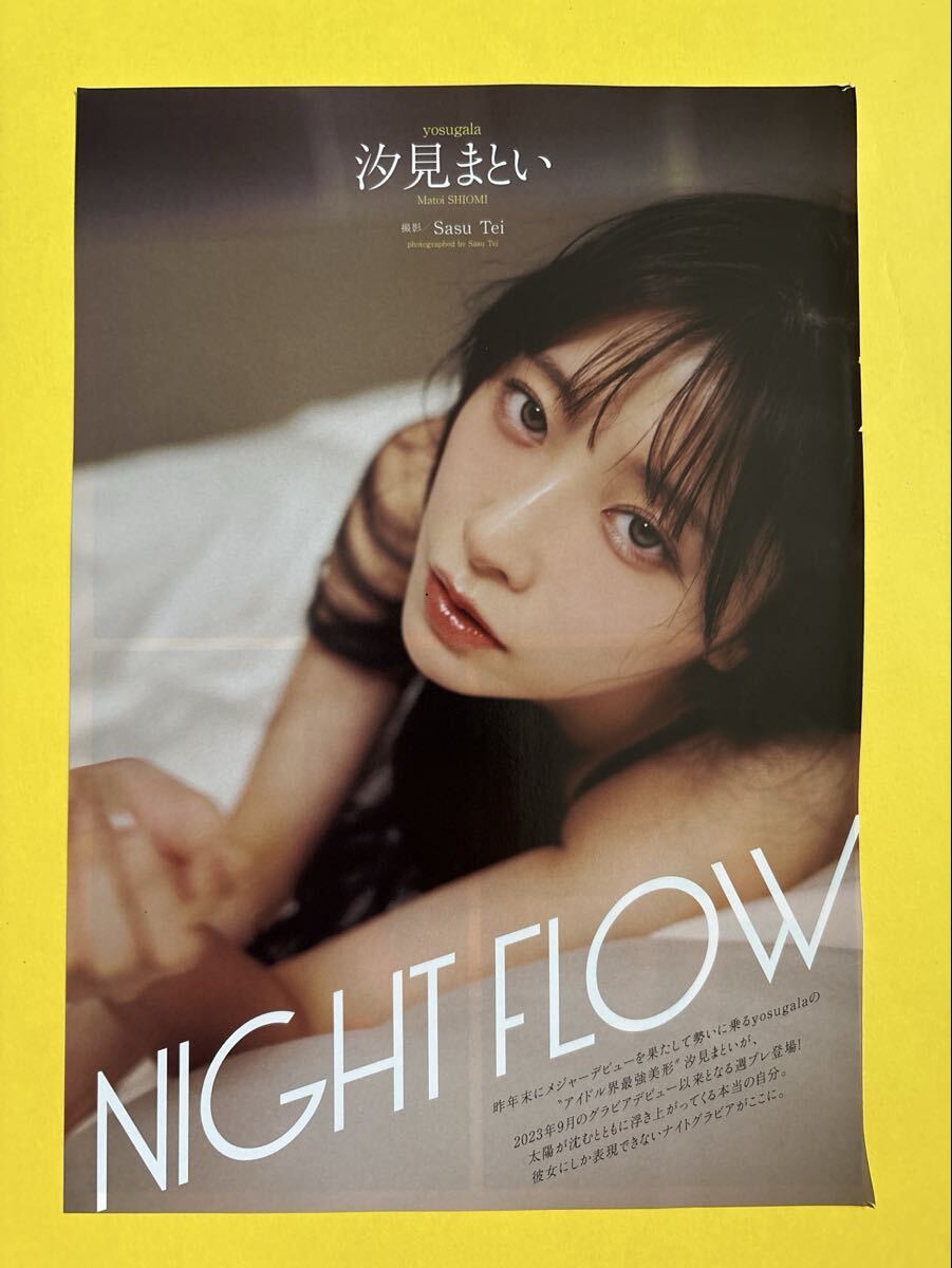 【直筆サイン入り】yosugala(汐見まとい)ソロサイン入りポスター2枚セット 目立った傷や汚れなし】FL 2☆汐見まとい(yosugala)☆切り抜き4P FLASH