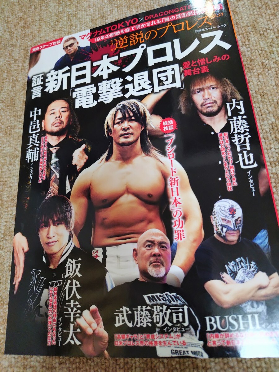 送料無料・ヴィンテージポスター・長州力・新日本プロレス・全日本