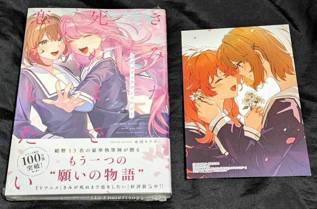 新品】Ufotable マチアソビカフェ ☆きみが死ぬまで恋をしたい