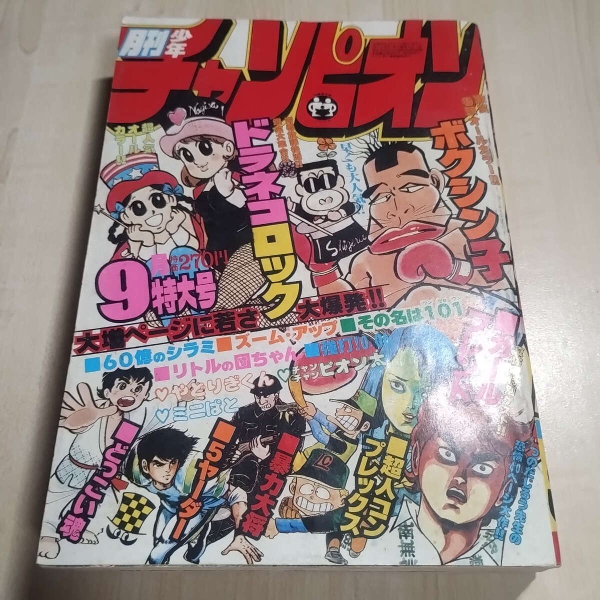 mse423) ライパチくん 1～4巻セット 吉森みき男 全巻初版の落札情報