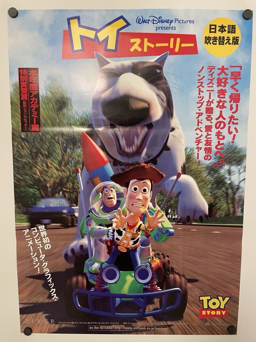 トイストーリー 第1作目 ピクサー ディズニー 映画ポスター B2判☆M2