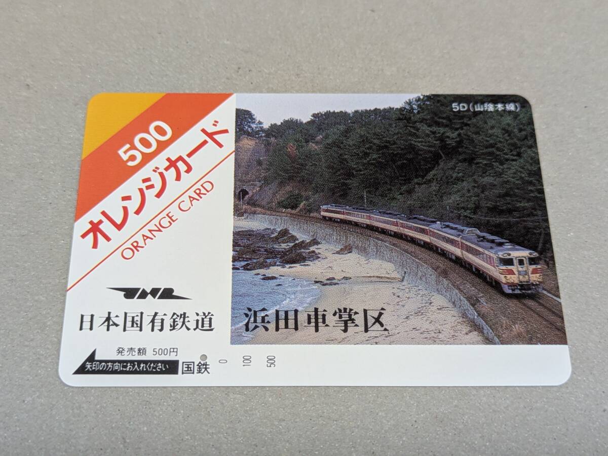 ☆国鉄☆100系新幹線10000円券オレンジカード☆4種一括☆多穴
