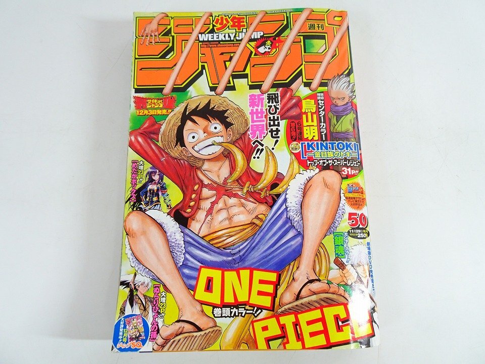 O送料無料◇週刊少年ジャンプ2010年50号 鳥山明 読み切り KINTOKI