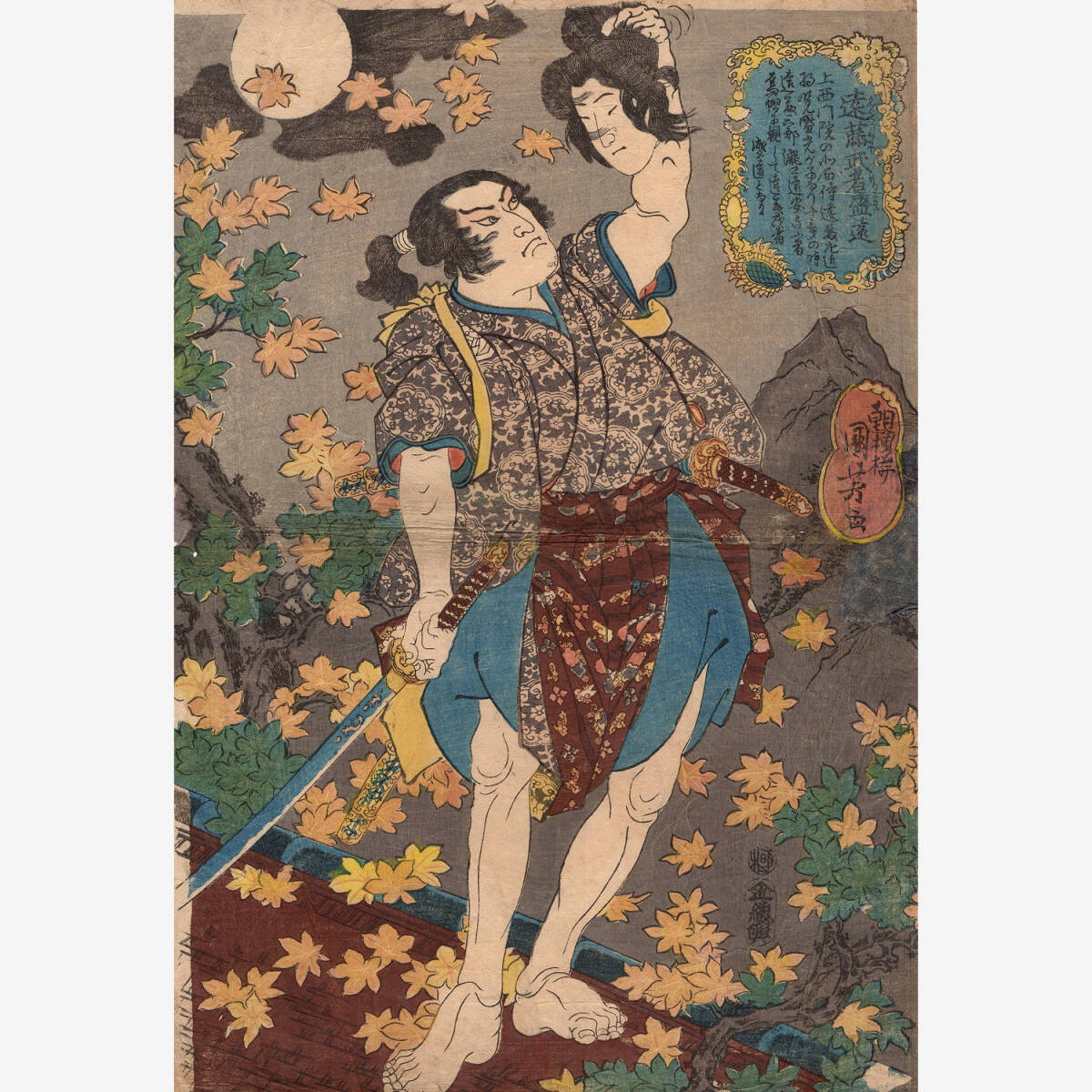 やや傷や汚れあり】2933 【木版画】 一勇斎国芳 歌川国芳 浮世絵 「源