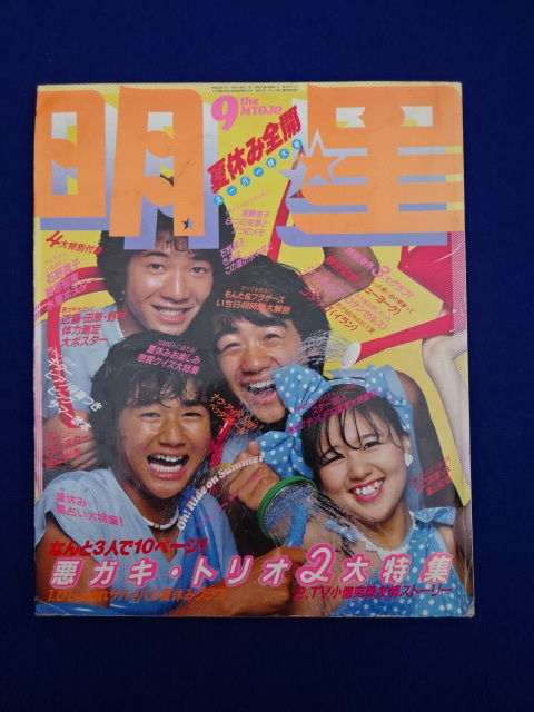 ラミネートカード 金八トリオ(極く初期のたのきんトリオ) 田原俊彦