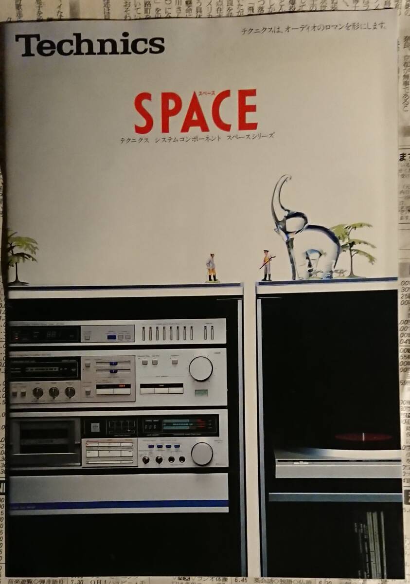 テクニクス Technics you-oz ユーオーゼット コンポーネント ステレオ