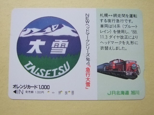 中古】DD51 急行「大雪」 ヘッドマークの落札情報詳細 - Yahoo