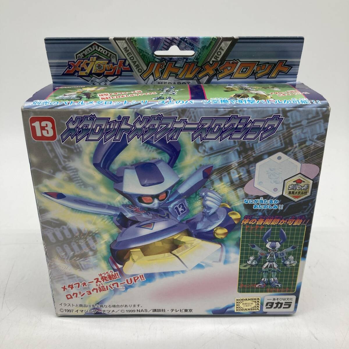 バトルメダロット08 ベルゼルガ タカラ プラモデルの落札情報詳細