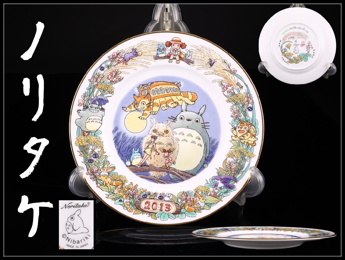 USED かわいい！ Noritake ノリタケ × となりのトトロ グラタン皿