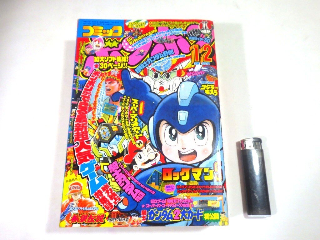 傷や汚れあり】コミックボンボン1990年11月号◇ガンダム/BB戦士/V8