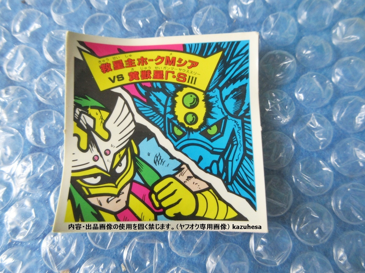 当時物 マイナーシール トップ製菓 遊戯王 シール 16枚セット トップ