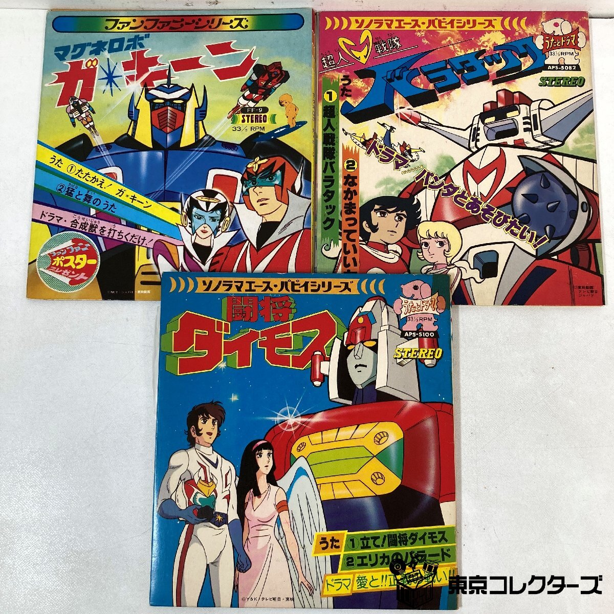 中古】○ 100円～ アニメ系レコード、ソノシートまとめて51枚セット