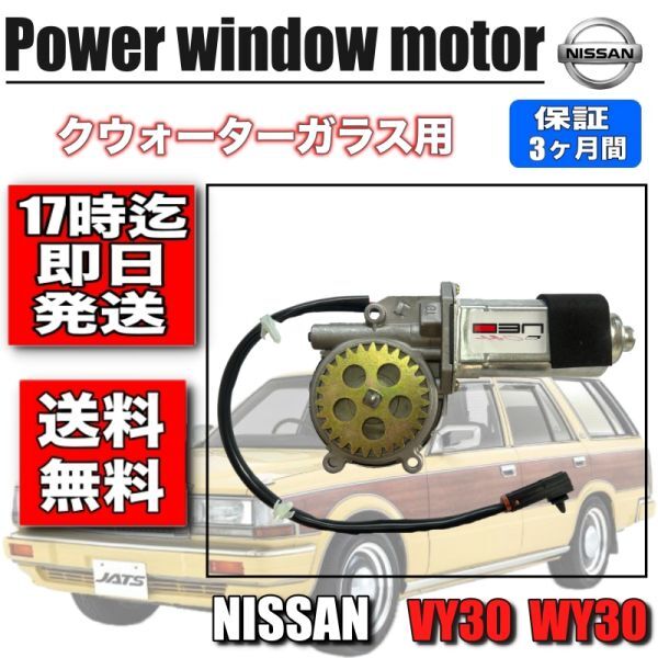 倉庫整理セール】 AE86 希少 パワーウィンドウ 一式セット