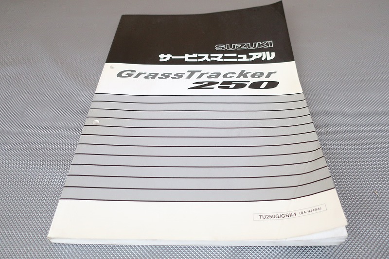 VoltyボルティーTU250GYグラストラッカー追補版サービスマニュアル