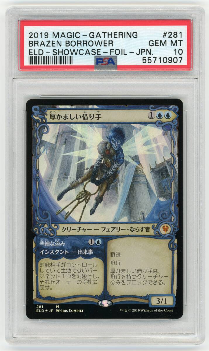 MTG【時間のねじれ/Time Warp/日本画/七原しえ】Foil 日本語 セット