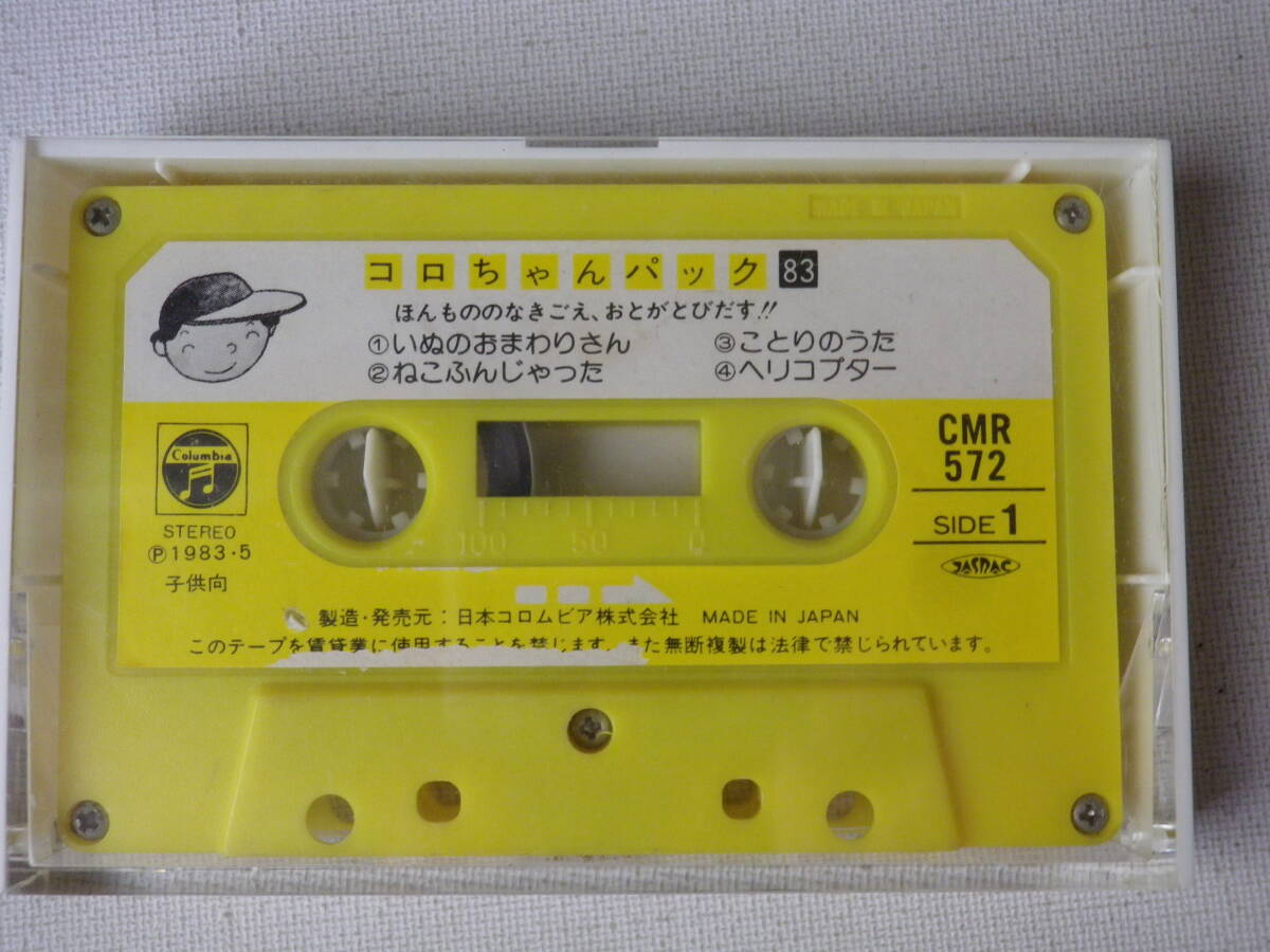 カセットテープ 「みんなのどうよう大全集1 いぬのおまわりさん