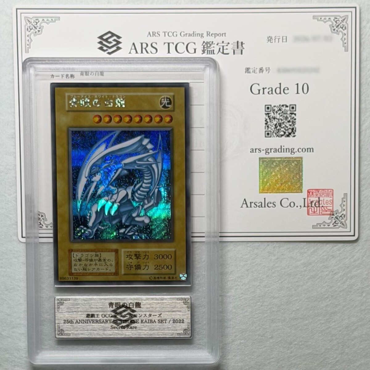 遊戯王 青眼の白龍 シクブル 初期 シークレット PSA 鑑定品！ プロモの