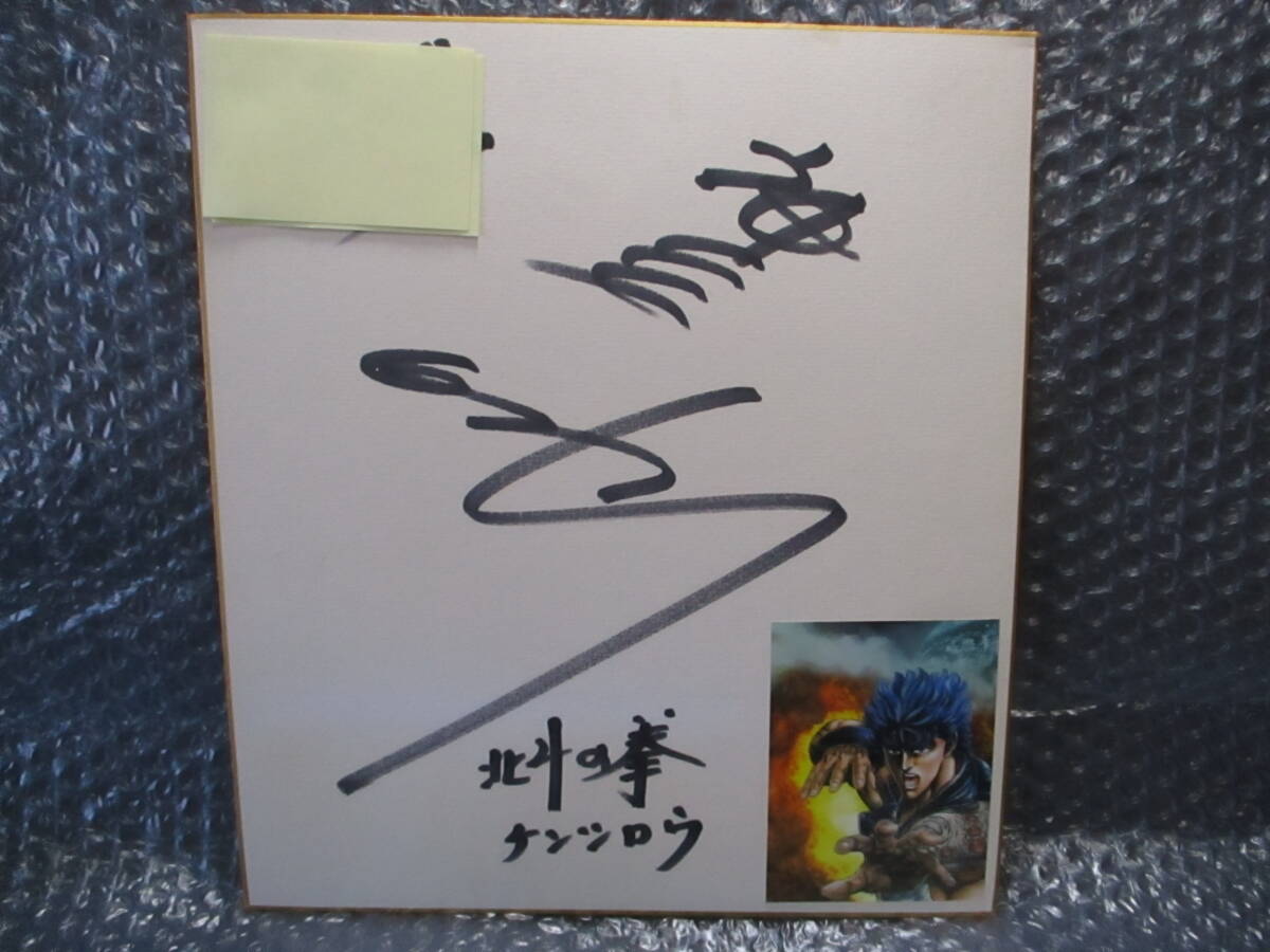 ◇送料無料◇抽選プレゼント当選品！！原哲夫『北斗の拳』複製サイン
