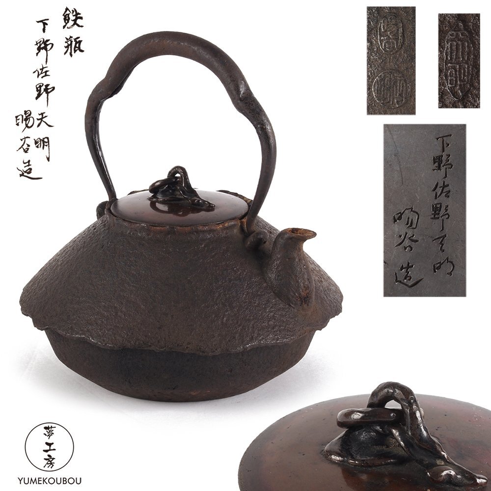 鋳物師 大野芳光 唐銅 汁器 杓子 共箱付 茶道具 茶懐石道具 朝茶事