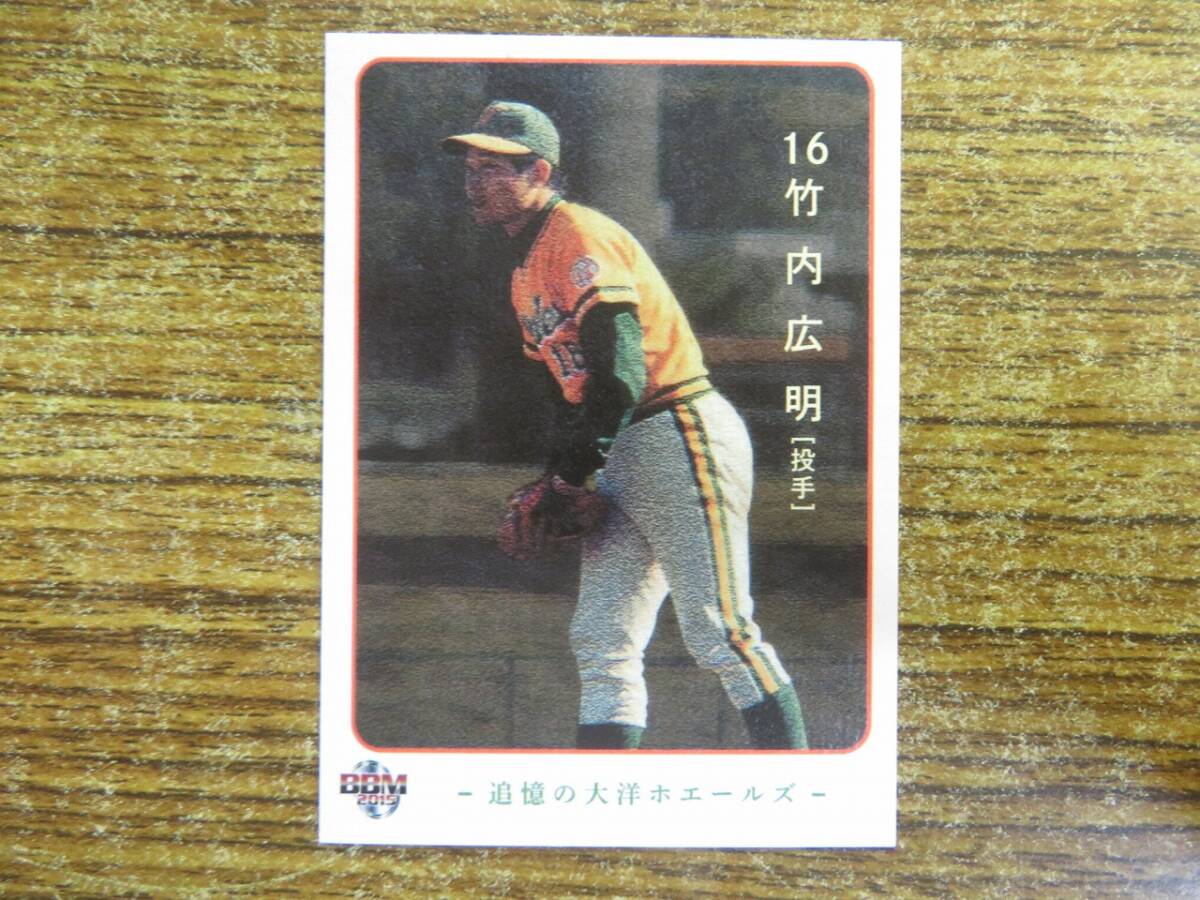 中古】54/99【竹内広明】15 BBM 追憶の大洋ホエールズ 直筆サイン