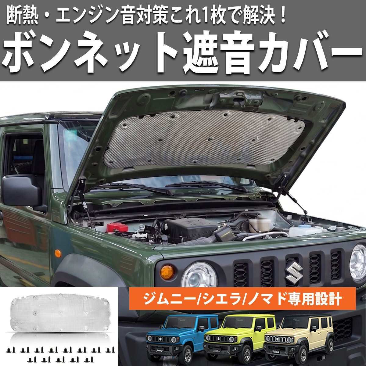 未使用】新品☆SJ10 鉄製 フロントフードロック＆フック メタル 前期