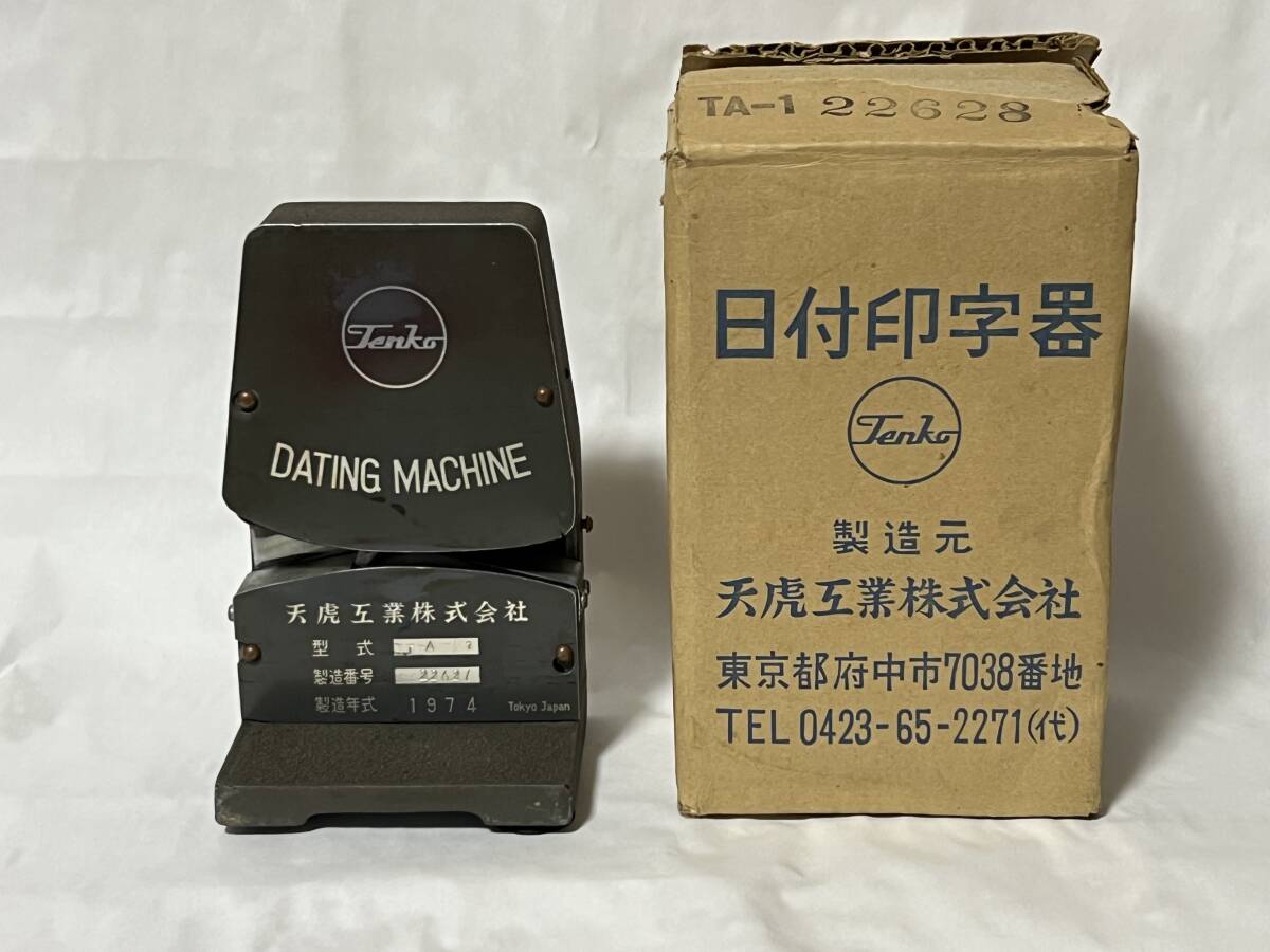 国鉄 日付印字器天虎工業 ダッチングマシンの落札情報詳細 - Yahoo