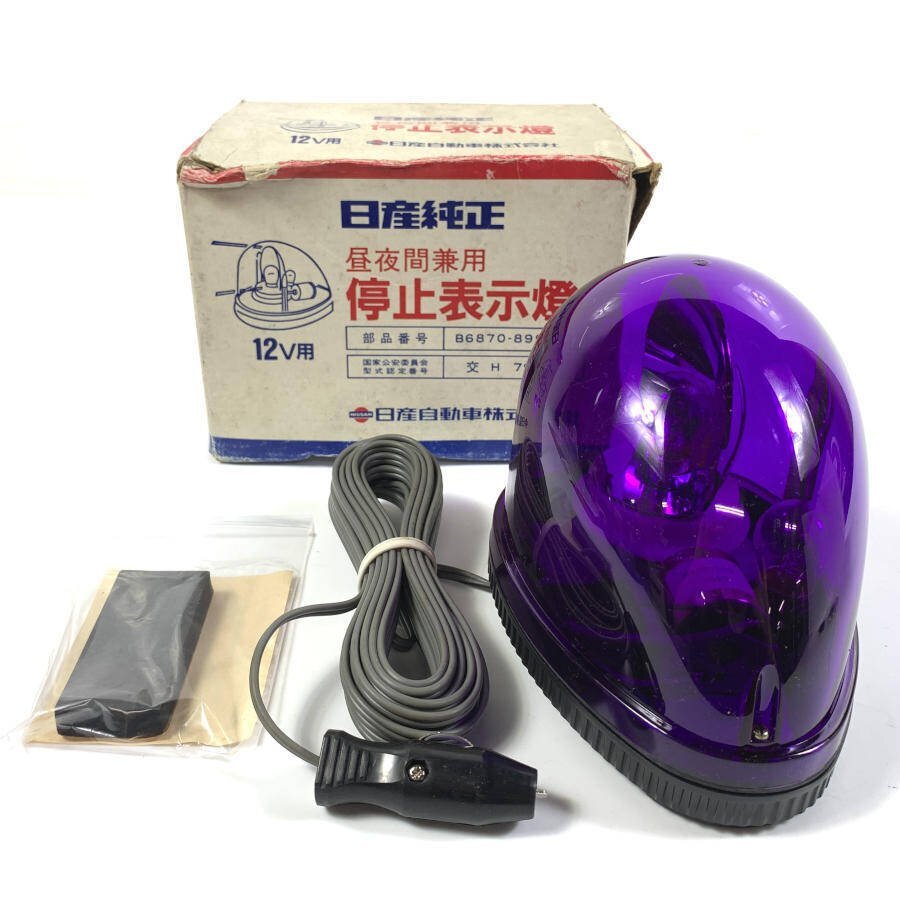 kt11/107 NISSAN 日産純正 停止表示燈 昼夜間兼用 12V スタンレー