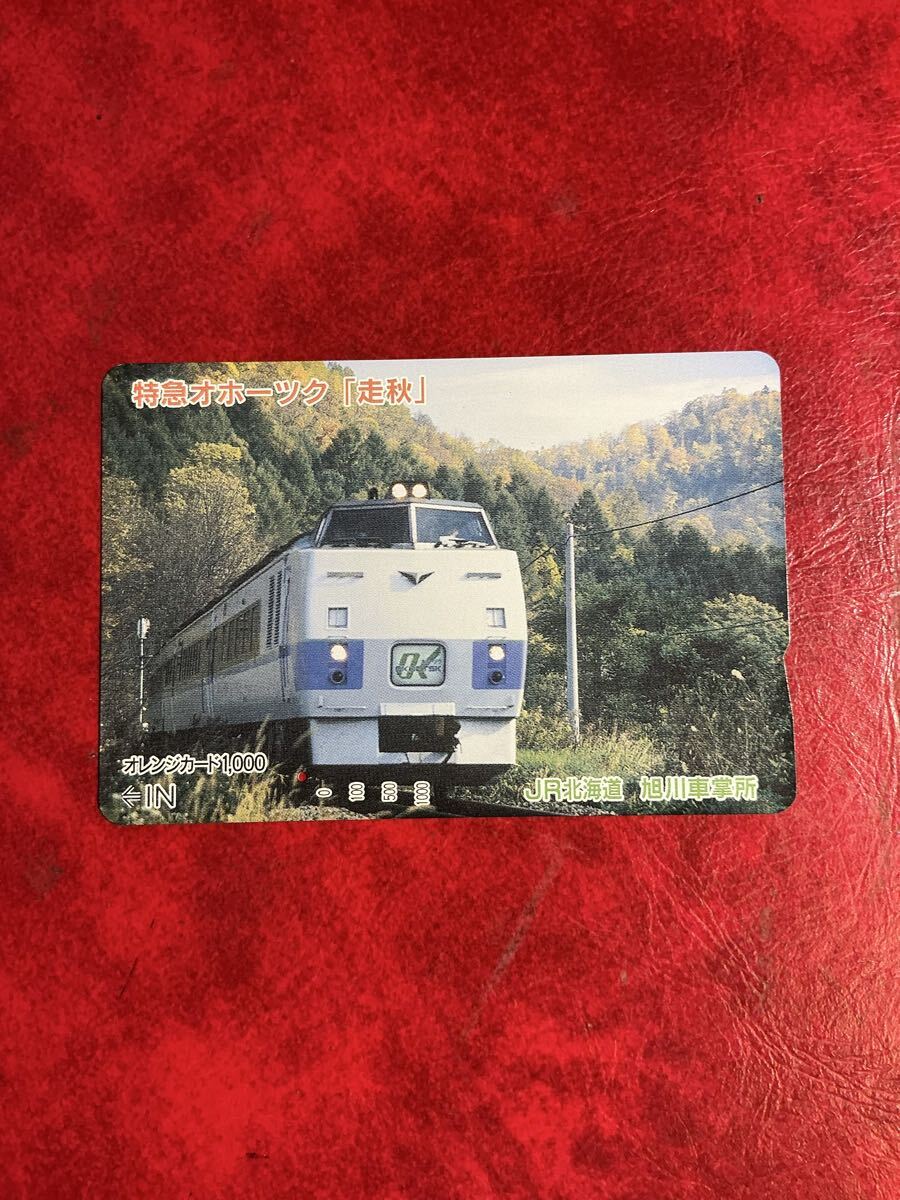 中古】JR北海道☆国鉄色183系 特急 オホーツク☆オレンジカード未