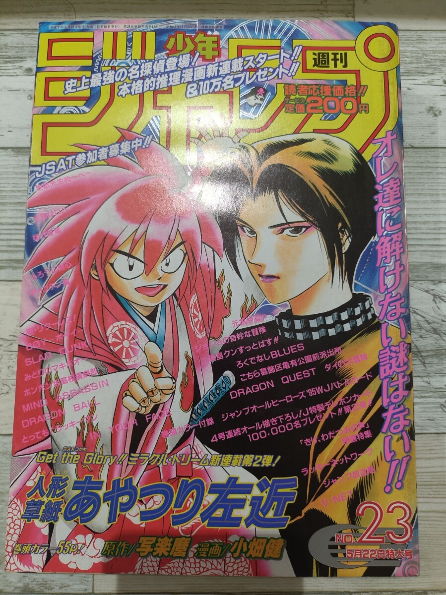 ☆人形草紙あやつり左近 写楽麿 小畑健 週刊少年ジャンプ☆テレカ50