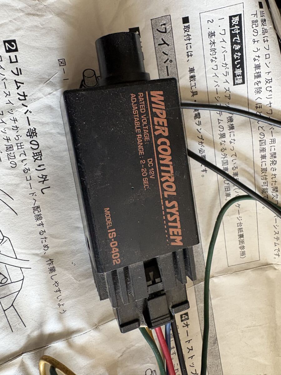 中古】Mitsuba(ミツバ) IS-0403 間欠ワイパー コントロール システム 中古】Mitsuba(ミツバ) IS-0403 間欠ワイパー コントロール システム