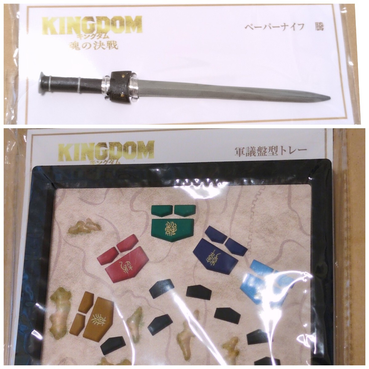 新品】映画 キングダム ペーパーナイフ2種 信の剣 王騎の矛 実写版