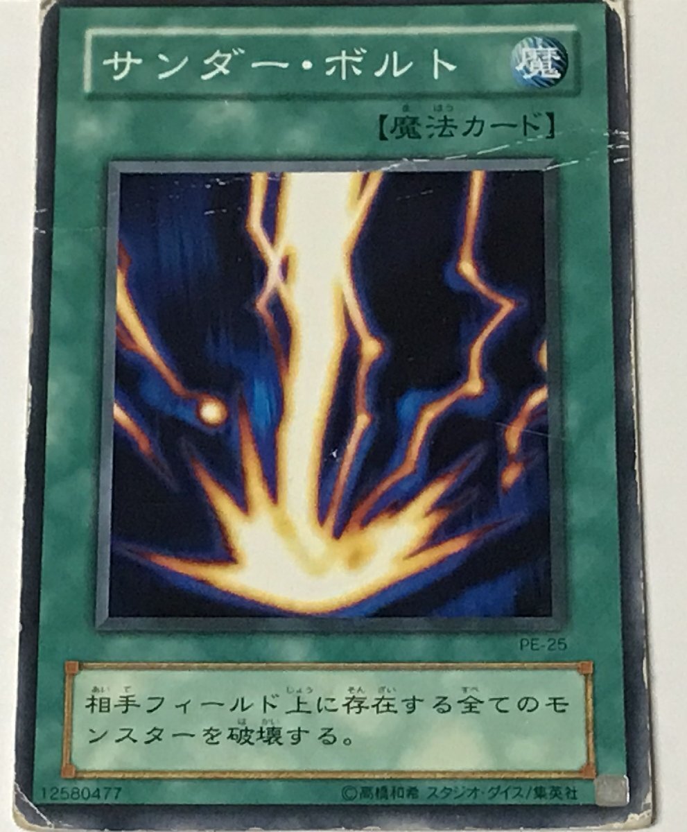 ☆まるび180 遊戯王初期 スーパー サンダー・ボルト 裏枠ずれエラー