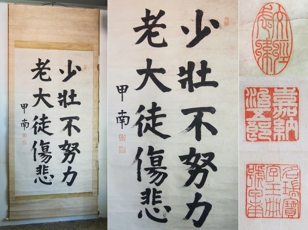 浅井洌「信濃乃國の歌」紙本 工藝 共箱 超大幅 書 歌 掛軸 長野県 県歌
