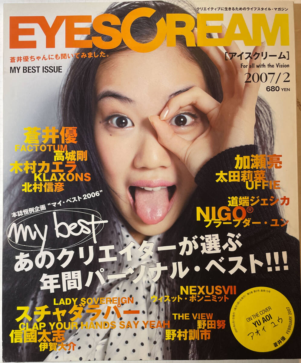 EYESCREAM 2012年5月号 スケートシング 特集 スケシンの落札情報詳細