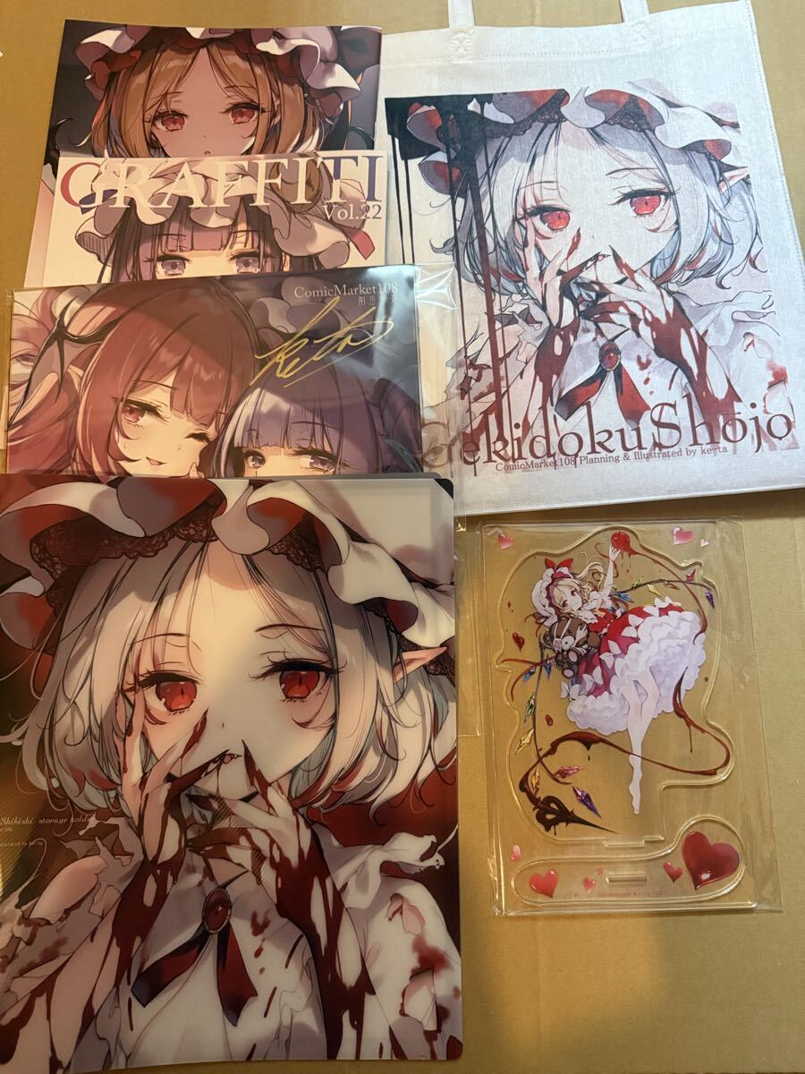 未使用】c101 劇毒少女 ke-ta 東方project フルセット