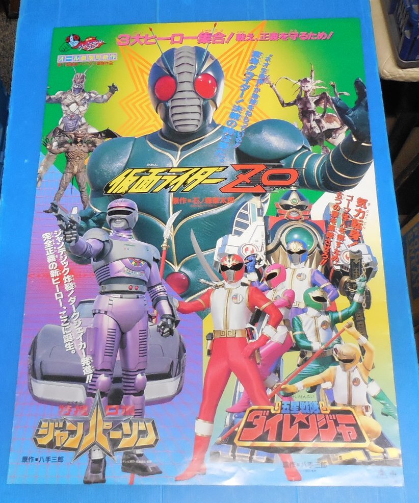 美品！『五星戦隊ダイレンジャー』東映スーパーヒーローフェア 映画