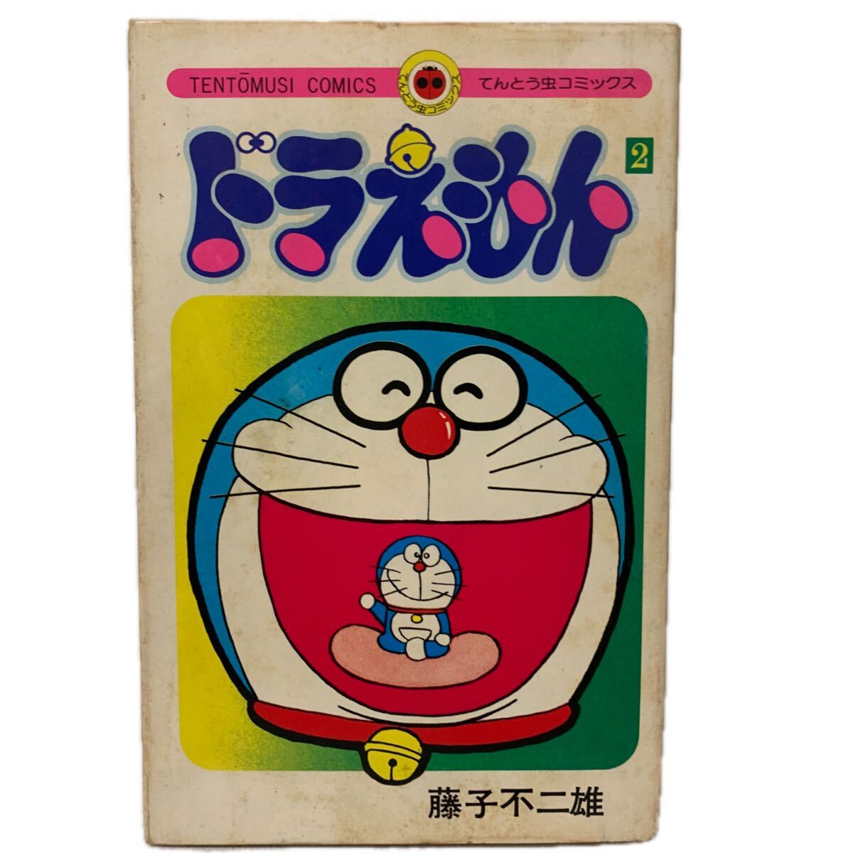 やや傷や汚れあり】ゆR4640◇初版本【藤子不二雄『ドラえもん 1巻