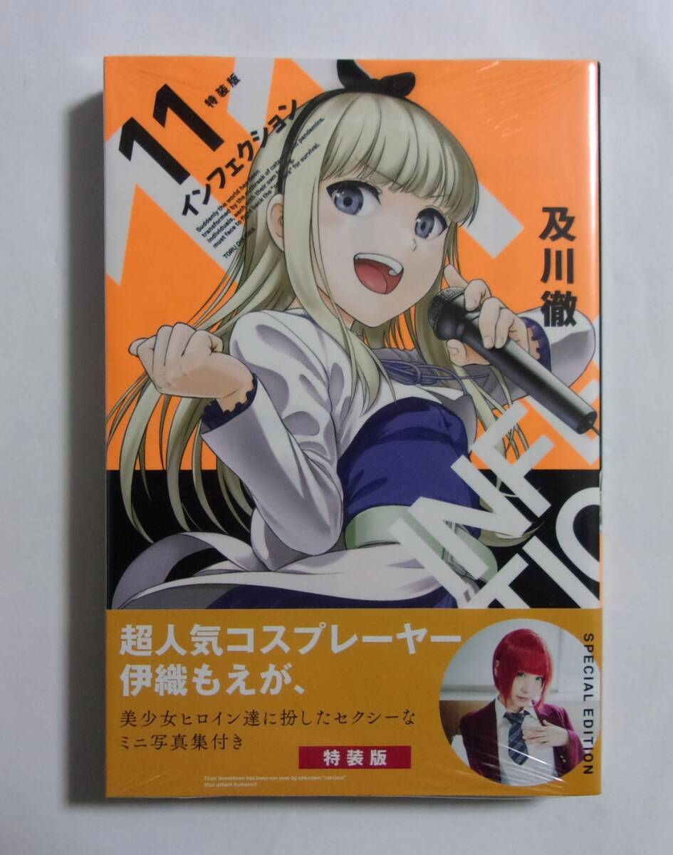 インフェクション 15巻特装版 ＋ 16巻特装版 全初版帯付 及川徹の落札