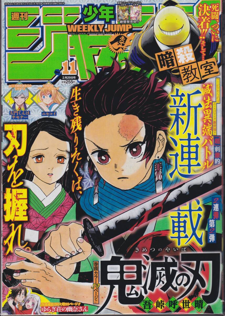 鬼滅の刃 5巻 初版 帯付き 週刊少年ジャンプ 新品】鬼滅の刃 5巻【初版】おまけペーパー付き 冨岡義勇 吾峠呼世晴