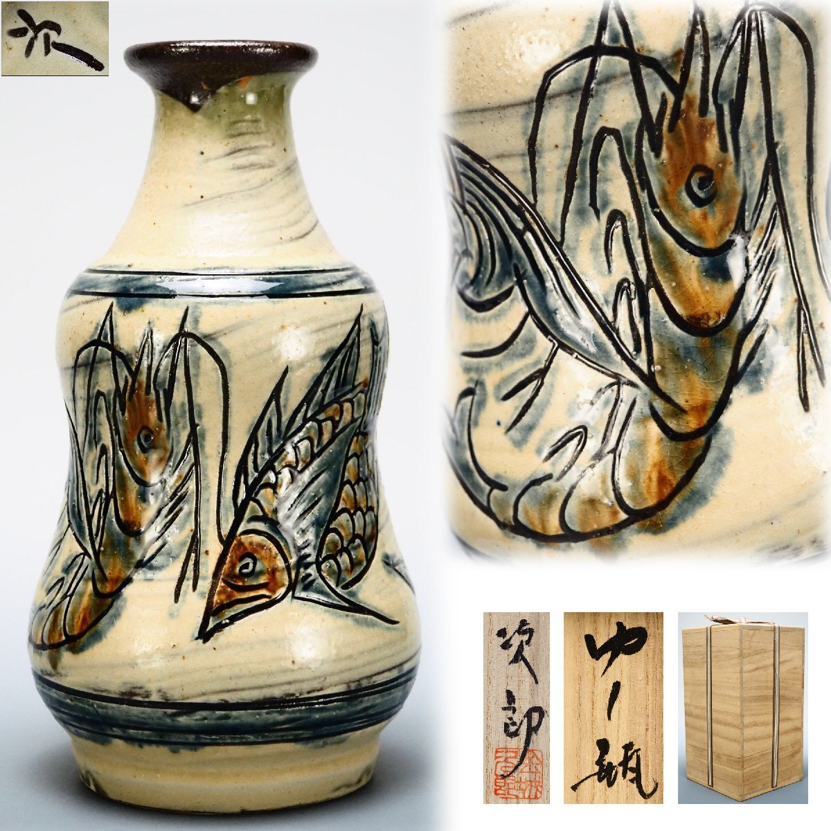 中古】D01335 新垣製陶所 新垣栄三郎 壷屋焼 赤絵 抱瓶 沖縄の落札情報