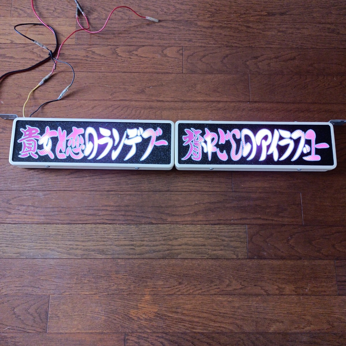 ☆バスワンマンアンドン2連結仕様☆電球式①☆レトロ☆デコトラ