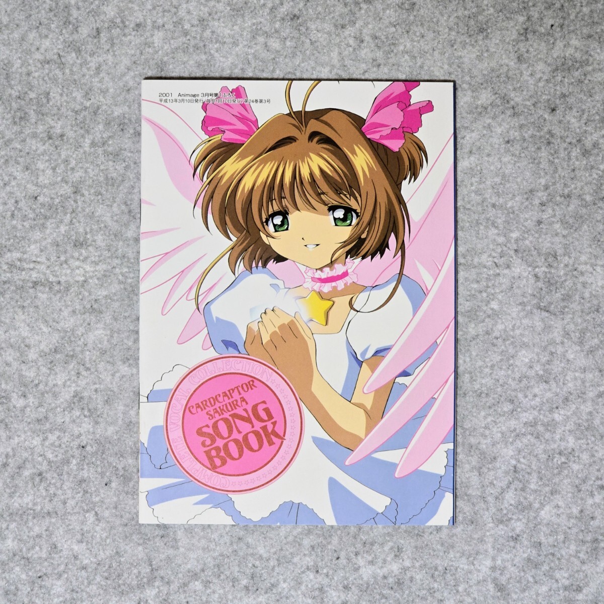 アニメージュ Animage 2000年1月号から2001年2月号までの14冊セット