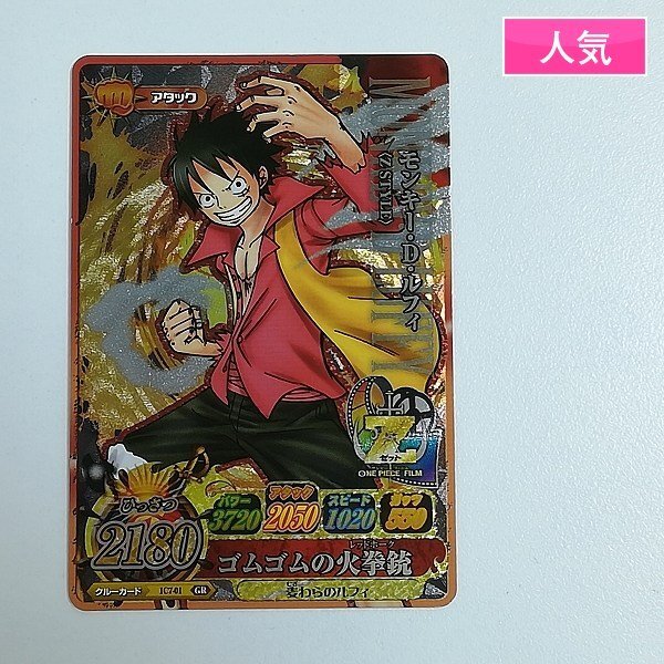 ワンピース ベリーマッチ IC カード しらほし姫 しらほし 伝説の人魚