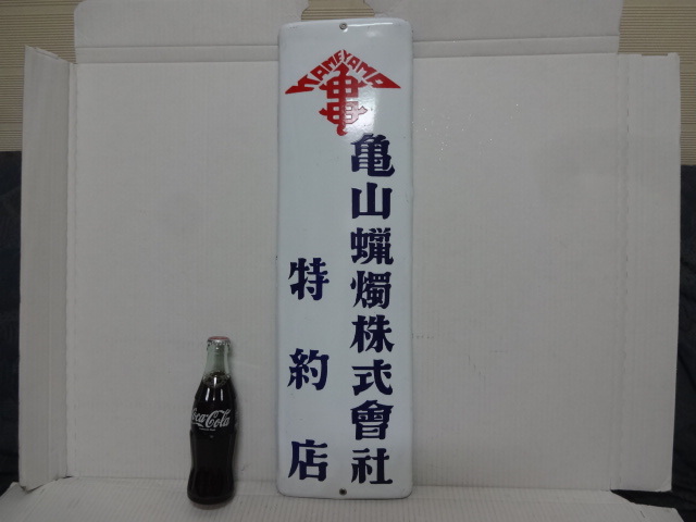 やや傷や汚れあり】♪昭和レトロ 自転車屋さん②『 山口自転車