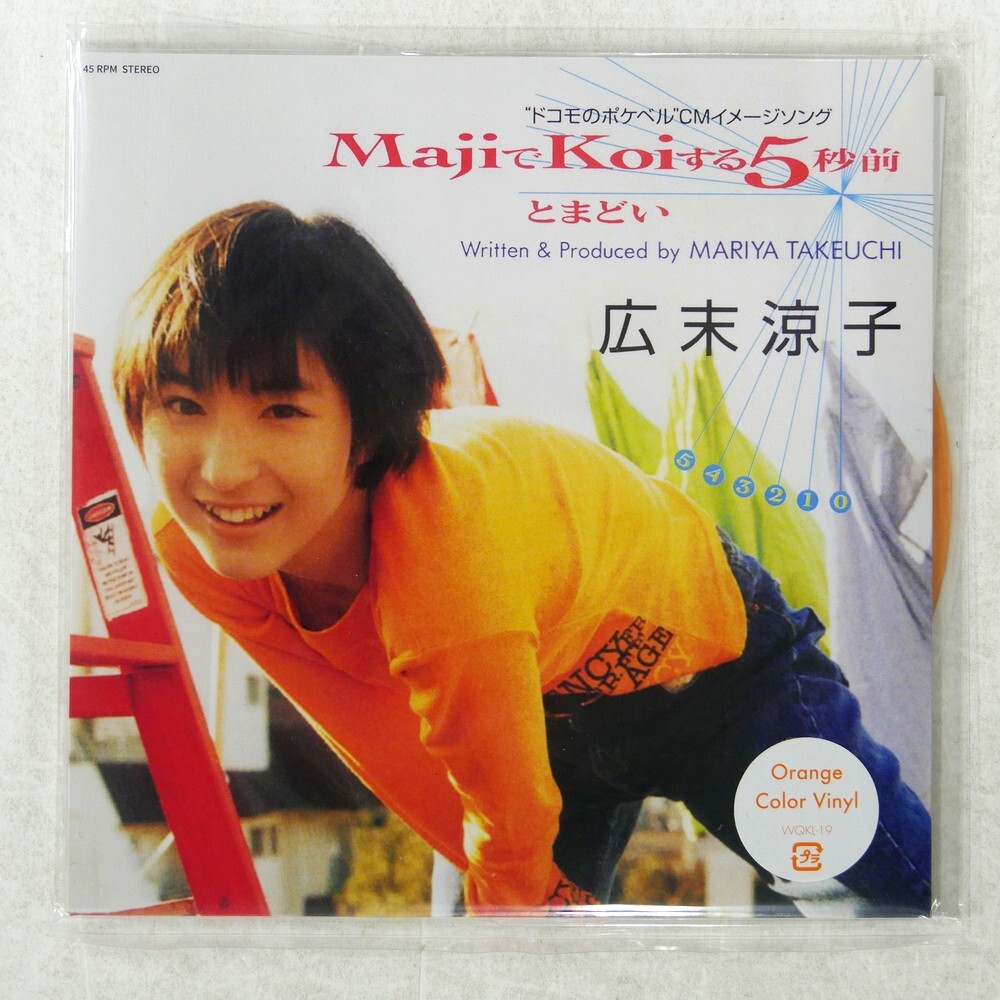 ☆広末涼子 / ARIGATO! MajiでKoiする5秒前を収録 盤面綺麗の落札情報