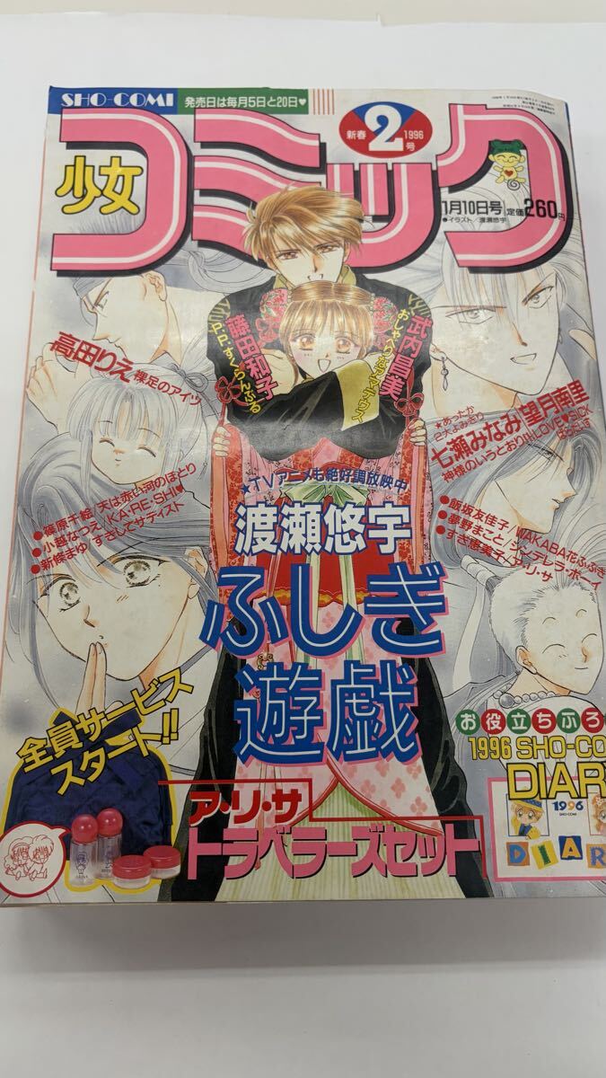 ☆美品☆LaLa☆1996年8月☆白泉社☆雑誌☆月刊☆少女漫画☆希少☆年代
