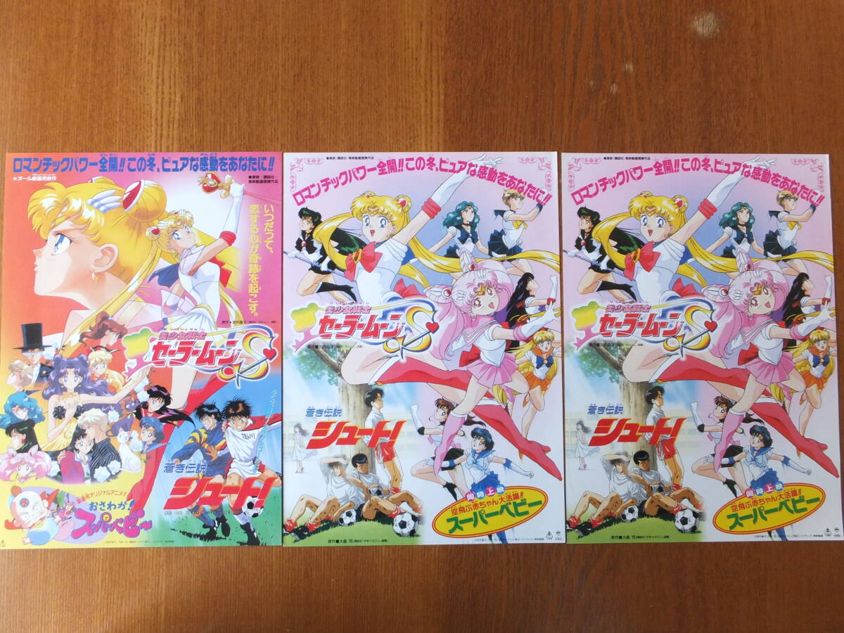 美少女戦士セーラームーンSuper おさわが!スーパーベビー 蒼き伝説