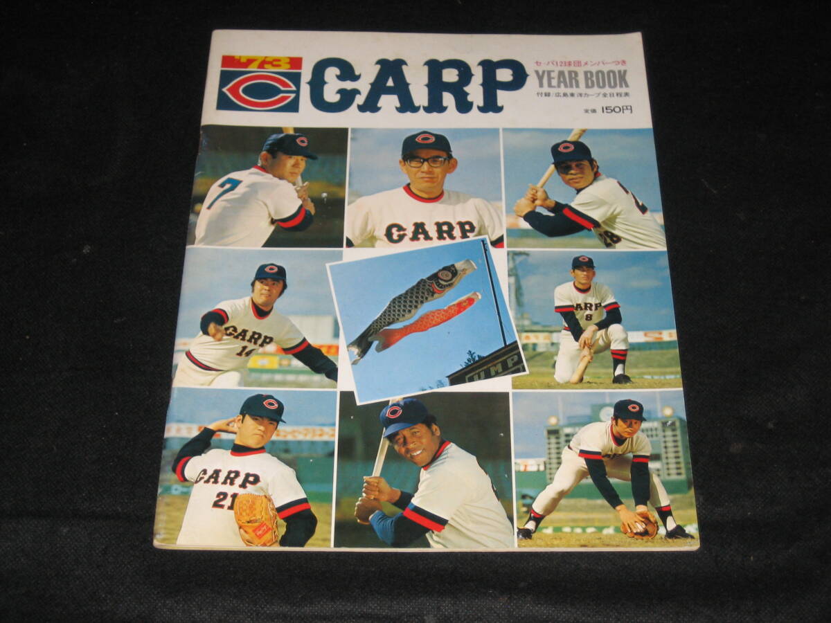 広島カープ1971年&72年のイヤーブック2冊セット 中古】懐かしい！1971年 広島カープ イヤーブック / 昭和46年度版