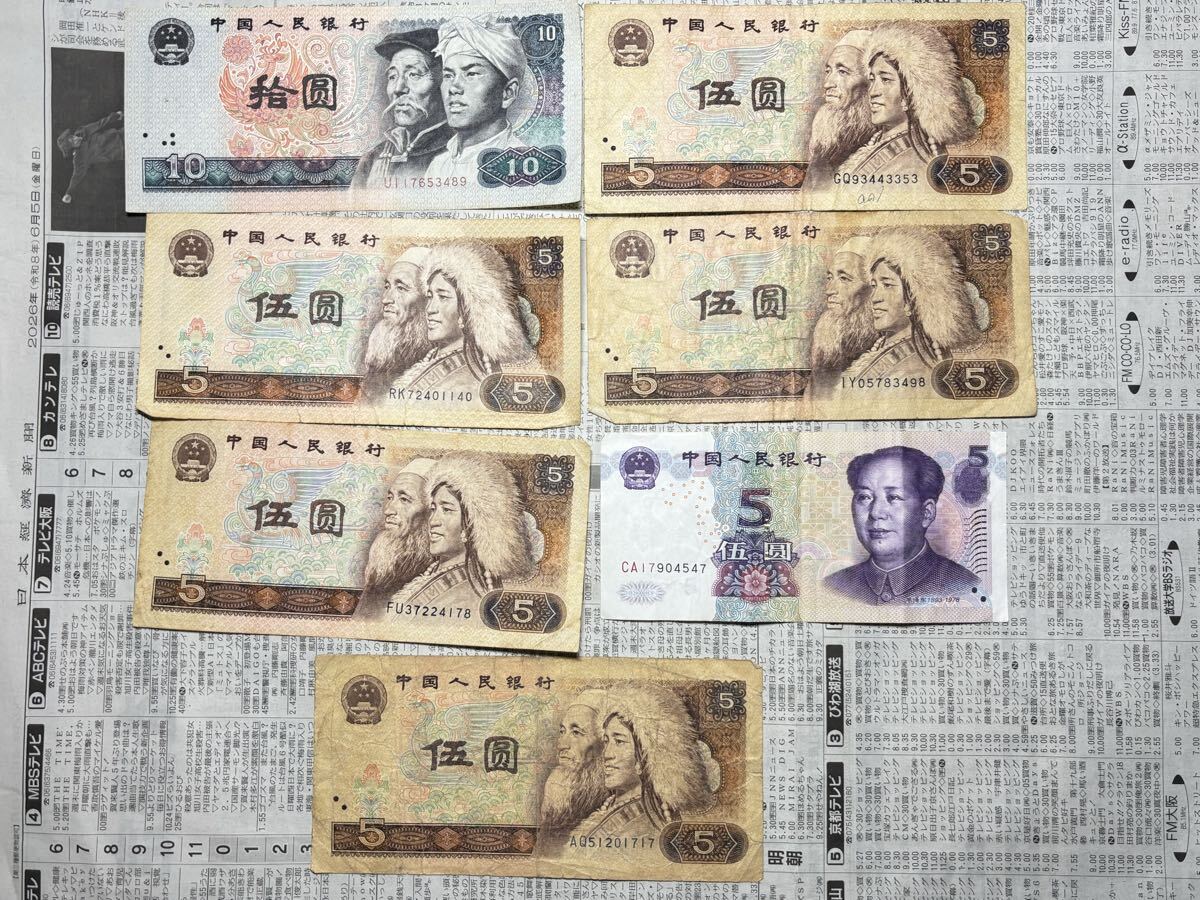 中国紙幣、人民元、第四版全セット全て本物保証の落札情報詳細 - Yahoo